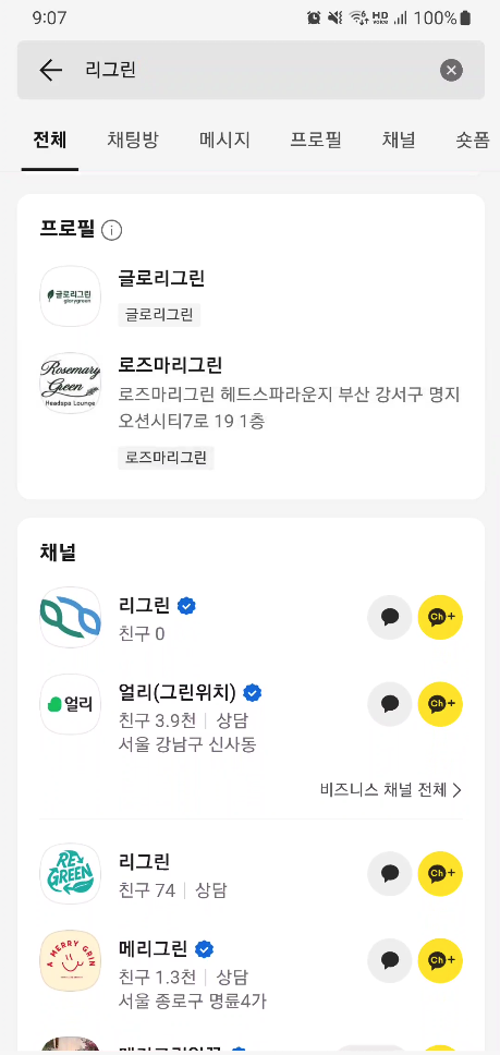 검색에서 '리그린' 입력