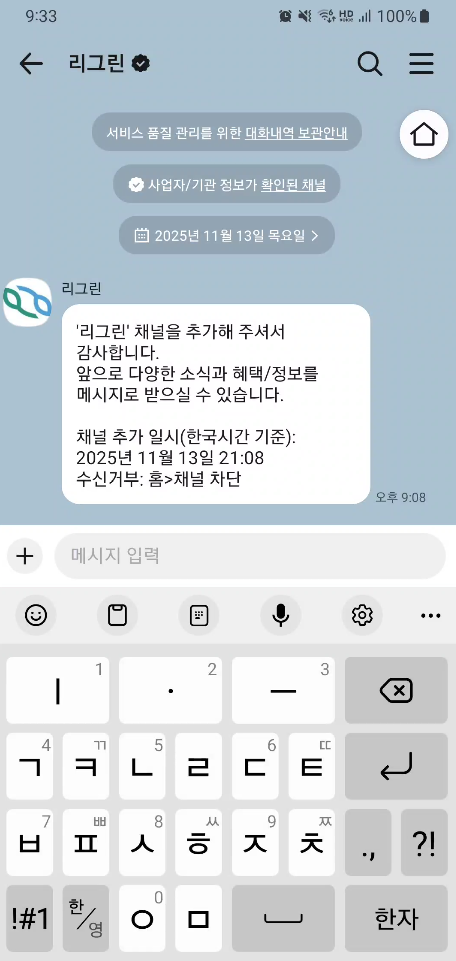 채팅 문의 시작